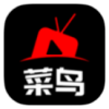 菜鸟影视
